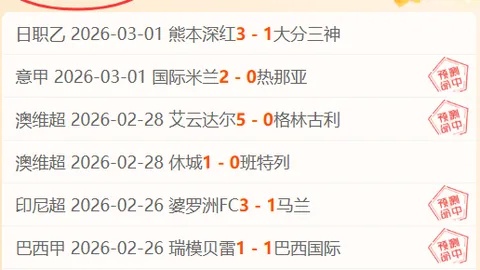 亚冠赛场风云再起！三战全胜领跑，五连胜辉煌延续，多国球星加盟，哪两队成最强黑马？